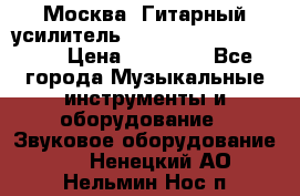 Москва. Гитарный усилитель Fender Mustang I v2.  › Цена ­ 12 490 - Все города Музыкальные инструменты и оборудование » Звуковое оборудование   . Ненецкий АО,Нельмин Нос п.